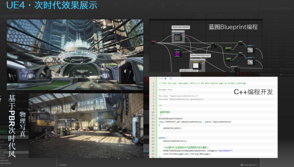 UE4软件定制(图14)